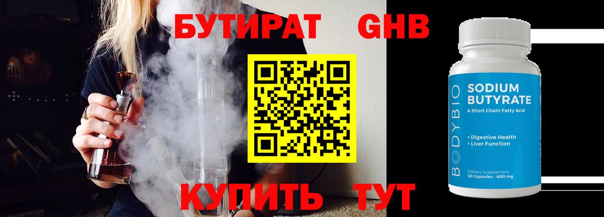 Бутират жидкий экстази Кулебаки