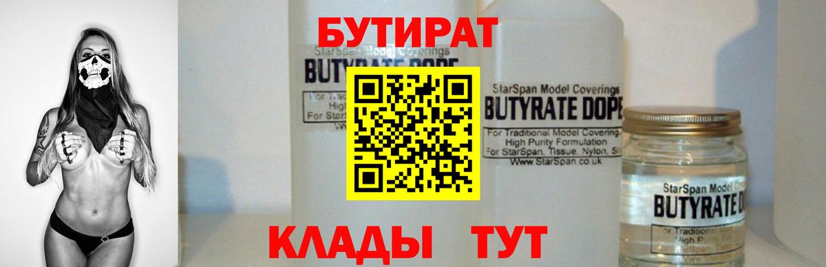 БУТИРАТ оксибутират  Вход с VPN  Кулебаки 