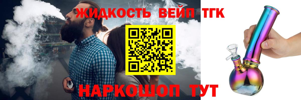 ТГК жижа Кулебаки